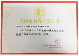 天津市名(míng)牌産(chǎn)品證書