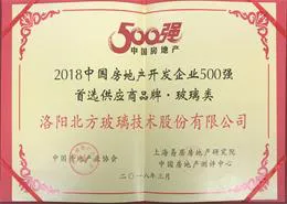 2018中(zhōng)國(guó)房地産(chǎn)開發企業500強