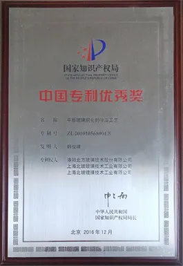 中(zhōng)國(guó)專利優秀獎