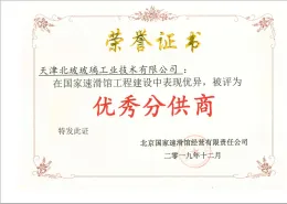 天津北玻榮譽證書