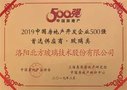 2019中(zhōng)國(guó)房地産(chǎn)開發企業500強